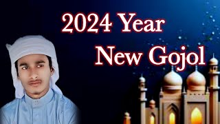 ২০২৪ সালের নতুন গজল| 2024 Year| New Gojol |Amar Moner Sokol Asha। আমার মনের সকল আশা| Shoaib Studio