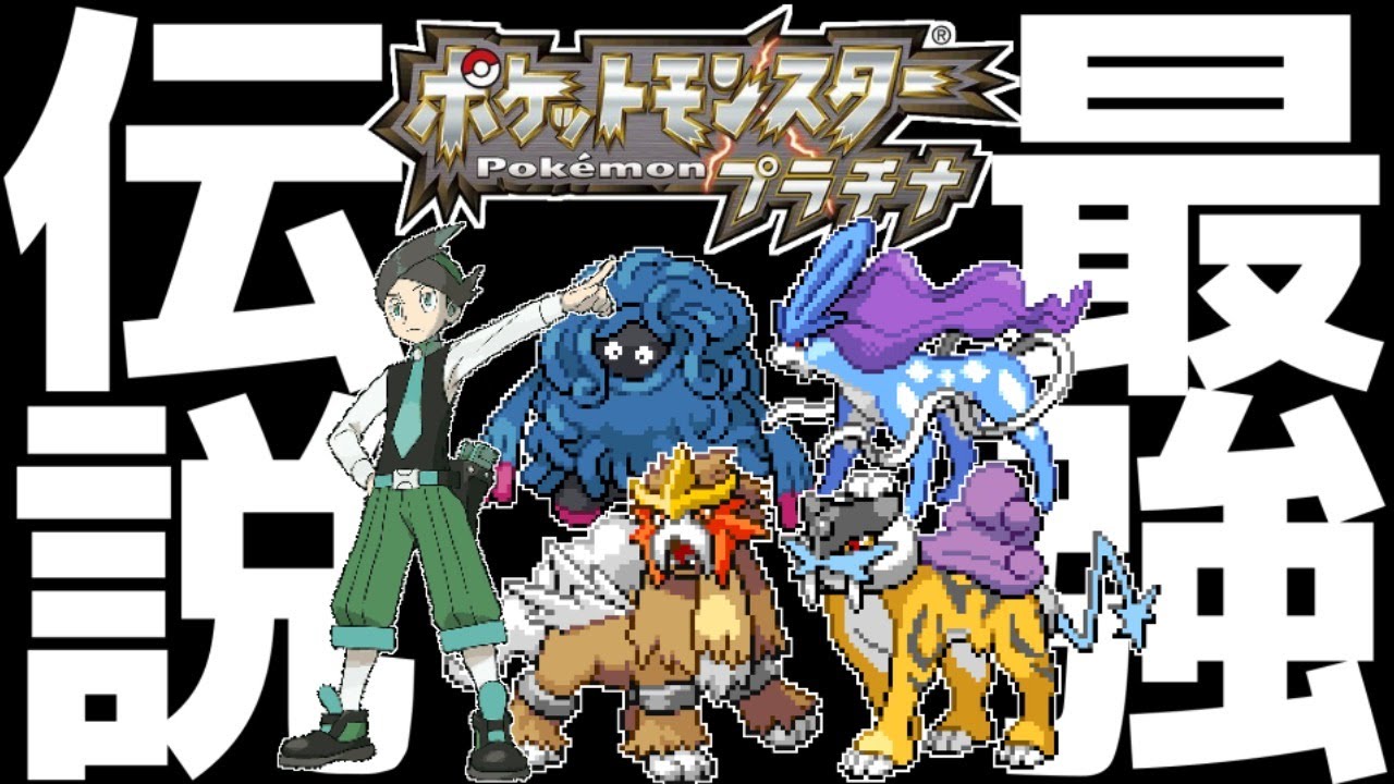 歴代ポケモン最高難易度のバトルファクトリーで伝説cpu ネジキ を倒します 17 ポケットモンスタープラチナ 的youtube视频效果分析报告 Noxinfluencer