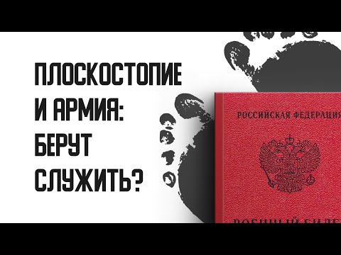 Берут ли в армию с плоскостопием? Плоскостопие и армия в 2023 году