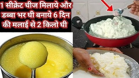 ताजी मलाई में नींबू डाल कर देखो आपके हजारों रुपए खर्च होने से बच जाएंगे l make ghee from milk green