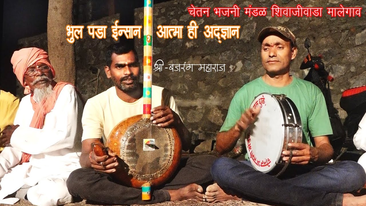 Aatmma Hi Aadanyan Bhajan