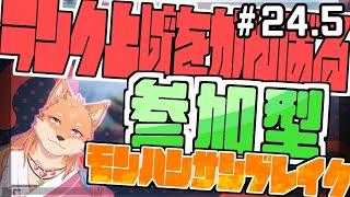 【参加型・モンスターハンターライズサンブレイク（switch版）】怪異レベル300まであとわずか…らしい　part24.5