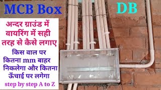 How to properly detect MCB box in ground wiring ।। ewc ।। jan 2019