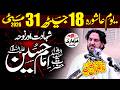 31 May 18 Jaith 2026 Majlis | Zakir Iqbal Hussain Shah Bajarwala | Shahadat Hazrat Imam Hussain as