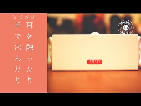 【ASMR】耳を手で触ったり 手で包んだり / 睡眠用 瞑想