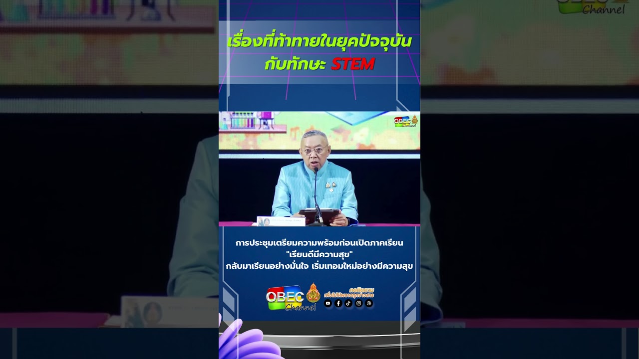 เรื่องที่ท้าทายในยุคปัจจุบันกับทักษะ STEM