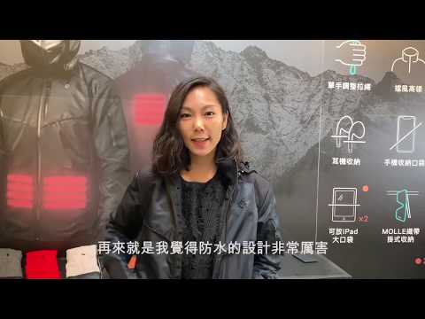 HOMI | 地表最強 SUSTAIN 發熱外套 [ 首曝光首場試穿會報告 ] - 都市到高山完全制霸，夢幻機能一次擁有！