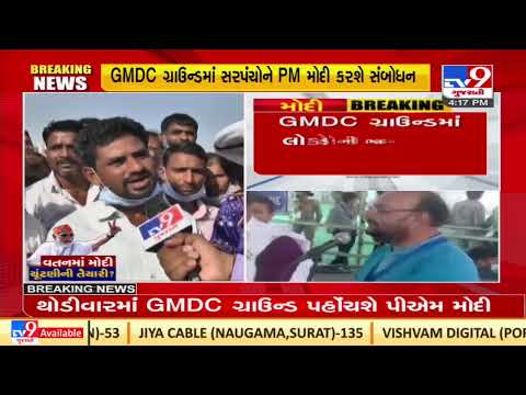 Ahmedabad: Sarpanchs from across the state reach GMDC ground for PM Modi's 'Sarpacnh Sammelan'| TV9
