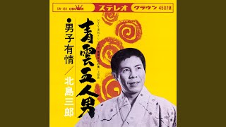 青雲五人男