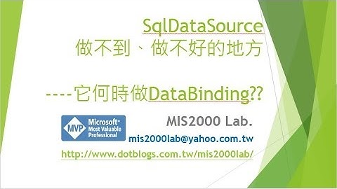 SqlDataSource做不到、做不好的地方