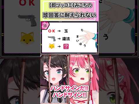 【即ツッコミ】みこちの珍回答に耐えられないスバルｗ【ホロライブ切り抜き】#みこスバ
