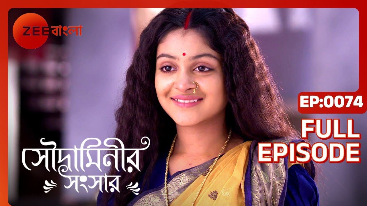 EP 74Soudaminir Sansar - Индийское бенгальское телешоу - Же Бангла