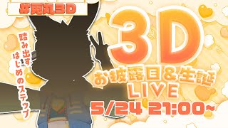 【✨3Dお披露目】みんなおまたせ！【獣人Vtuber/宇佐見兎丸】
