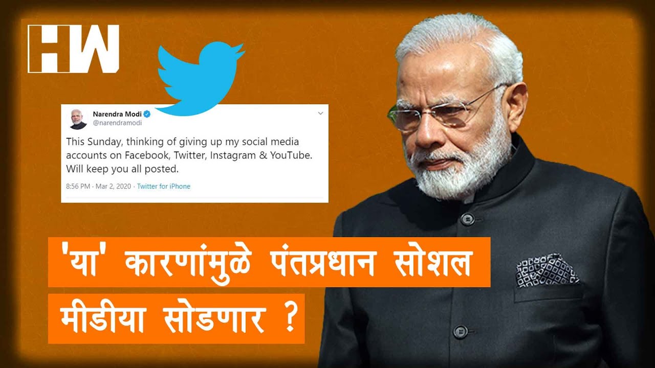 PM Modi Giving Up Social Media 