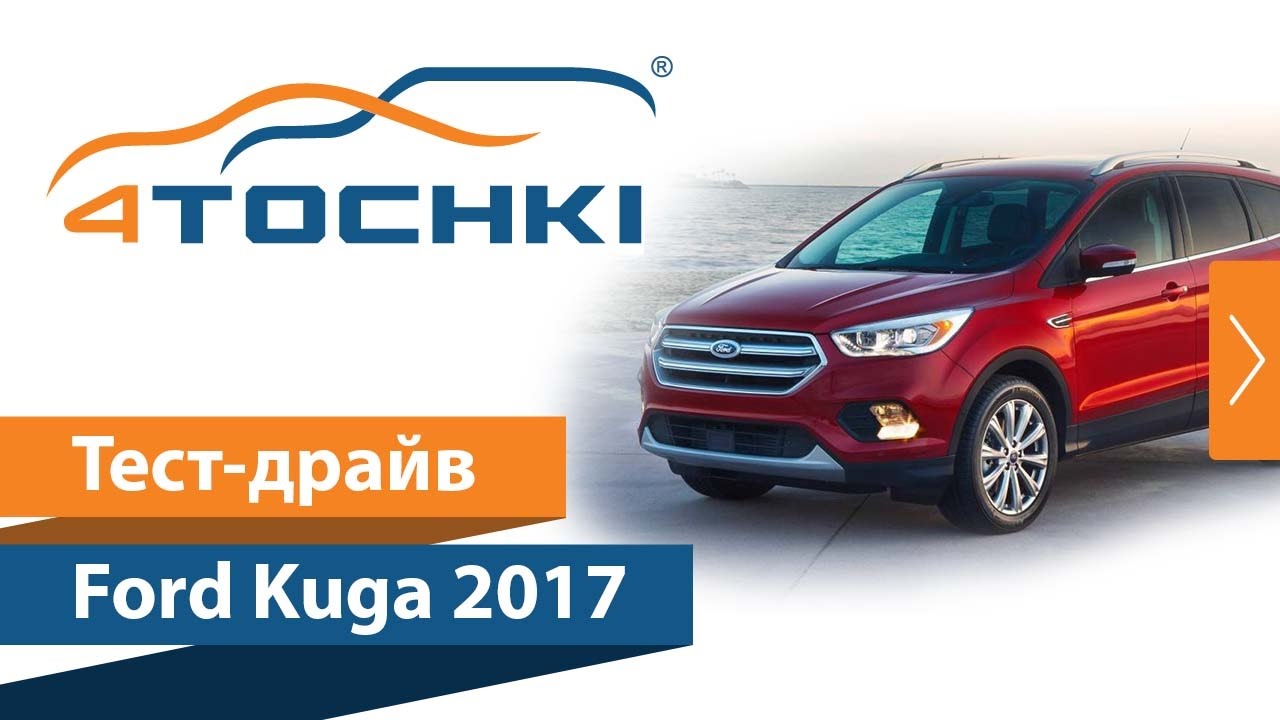 Форд куга размер шин