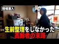 【生前整理】片付けを後回しにした家で、家族が最後に困ること