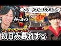 【えぺまつりスクリム】 ゆきおコーチに最適キャラを選んで貰った結果。猫麦とろろ ありけん GreedZz - Apex Legends