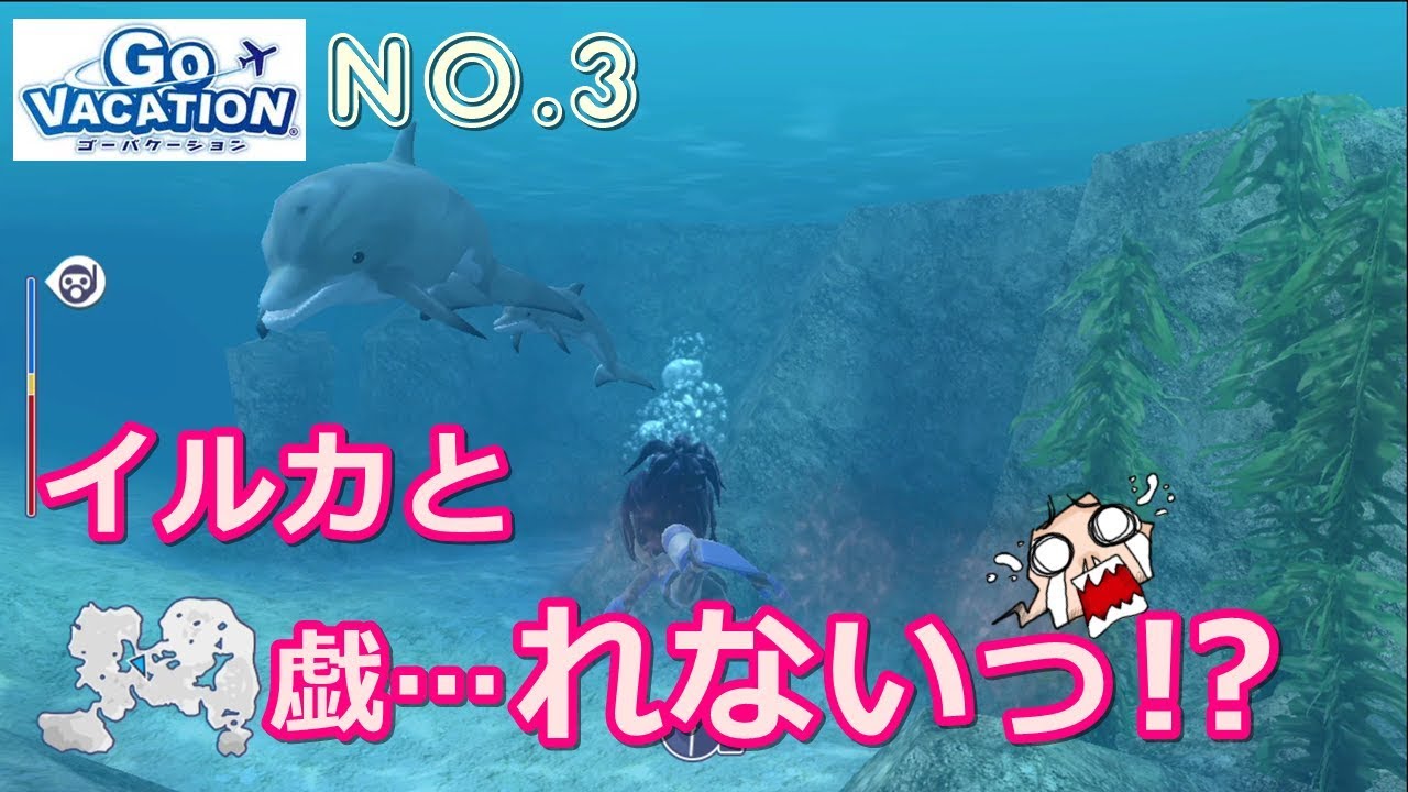 ゴーバケーションswitch 3 進化したスキューバダイビング Youtube