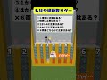 【マイクラ】推理力よりも場所取りの運が大事かもしれないゲーム