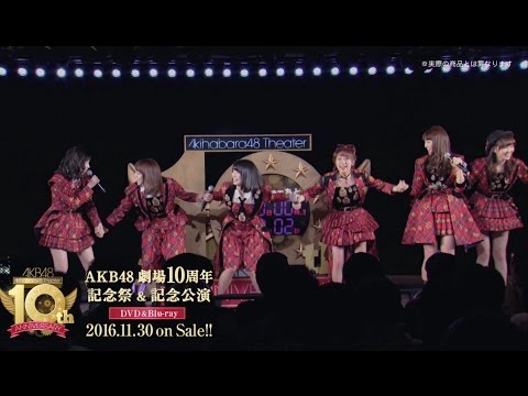 AKB48劇場10周年記念祭＆記念公演 Blu-ray