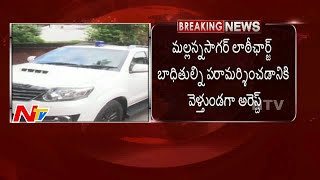 Congress Senior Leaders Jana Reddy And Shabbir Ali Arrested | NTV