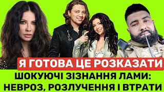 ЛАМА ПРО ЗНИКНЕННЯ НА 10 РОКІВ,РОЗЛУЧЕННЯ З ТЕЛЕЗІНИМ,ДРУГА КАРІМА ГУЛАМОВА І ПРЕМ'ЄРУ «МІЙ ДРУГ»