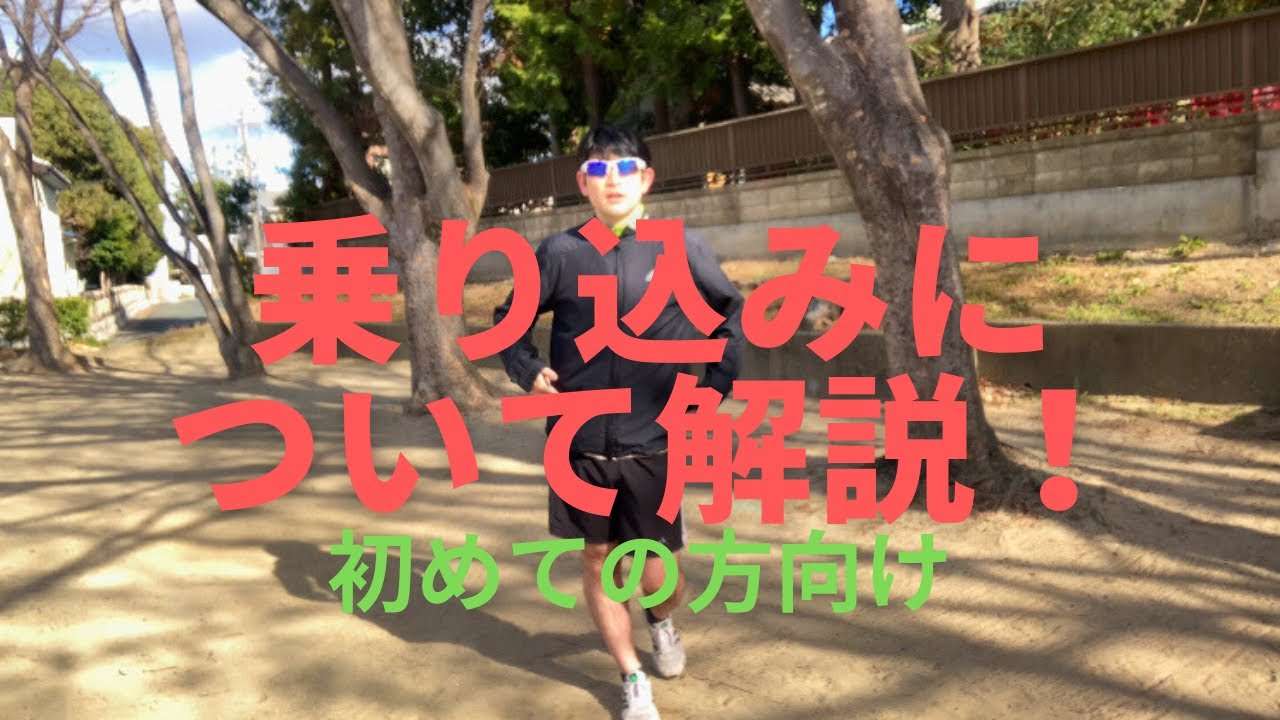 【技術編】乗り込みについて解説！