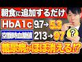 【HbA1c9.7→5.3】毎朝食べるだけ!血糖値とHbA1cをみるみる下げる最強の食材TOP5!