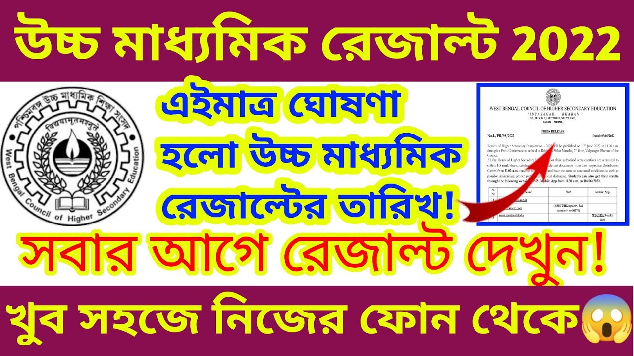 hs result fixed date 2022.how to check your hs result.