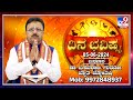 Daily Horoscope: Effects on zodiac sign | Dr. Basavaraj Guruji, Astrologer (05-06-2024) | #TV9D