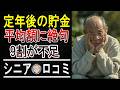 「平均貯蓄額は嘘だった...」60代・70代シニア100人に聞いた、リアルな貯金額と節約術がヤバすぎた。