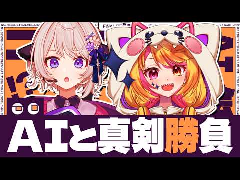 🔴【 #DeviationGame 】🎨AIには負けない🔥【デヴィエーション・ゲーム】