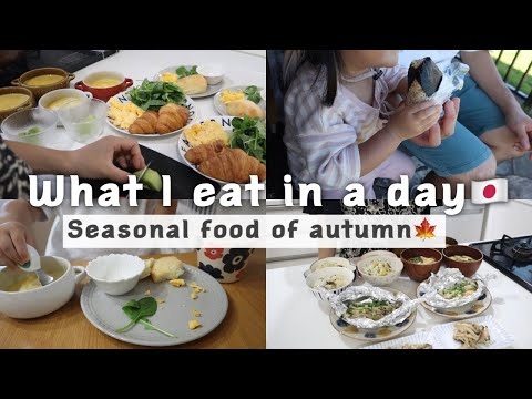 Japanese home cooking｜have some great fall food🍠｜Japanese mom