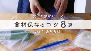 【食材まとめ買い】野菜の冷蔵/お肉の冷凍保存テク｜長持ちストック術！