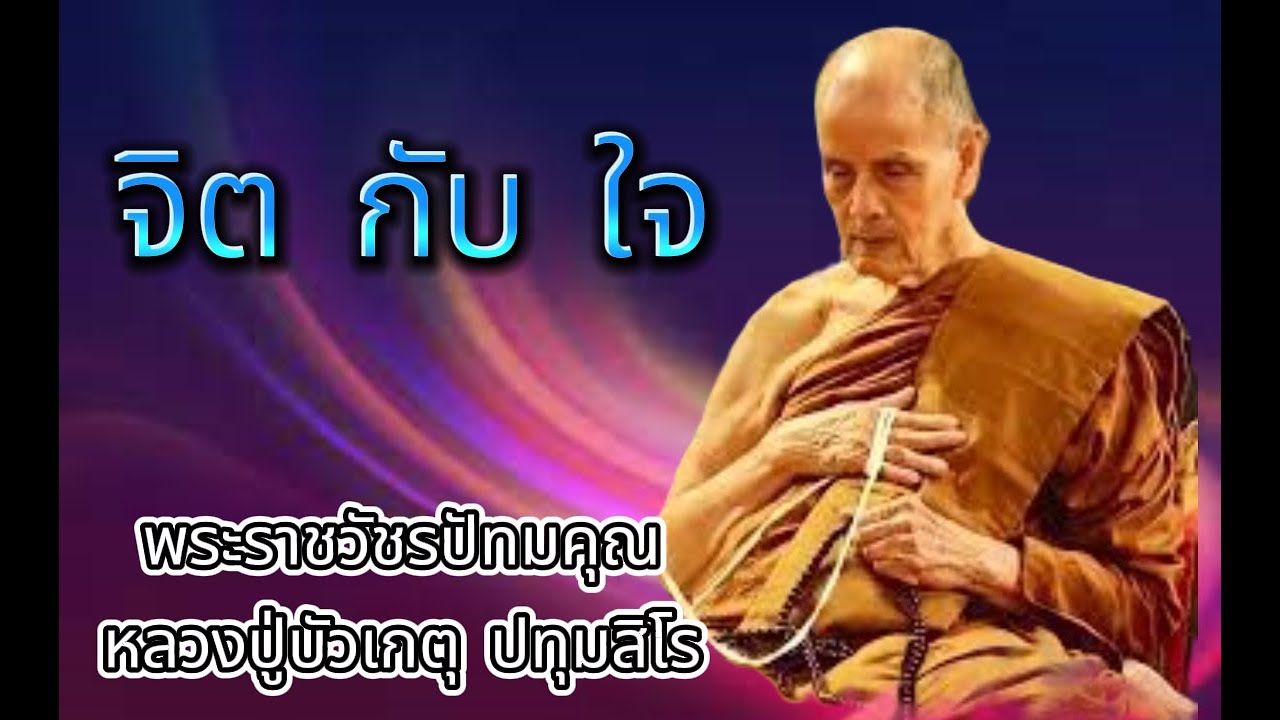 EP42. ธรรมเทศนา พระราชวัชรปัทมคุณ หลวงปู่บัวเกตุ ปทุมสิโร 