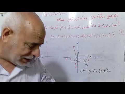 رياضيات السادس الابتدائي الفصل الثامن اختبار الفصل صفحه ١٧٧ الأستاذ وليد الفحل