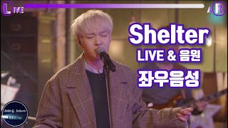 [비투비/이창섭] 보컬 맛집🎤 | Shelter | 좌우음성 🎧 이어폰필수!! | 아이돌 수록곡 띵곡파티 듣고 가세요