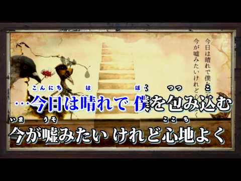 【ニコカラ】 焔の棟 ＜OFF Vocal＞ 1
