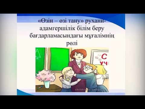 Есік гуманитарлық-экономикалық колледжі.Адаева Б.«Өзін – өзі тану»