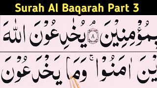 Surah Al Baqarah Part 3/ Surah Al Baqarah Ayat 9 To ayat 13/Surah Baqarah/learn Quran easily at home