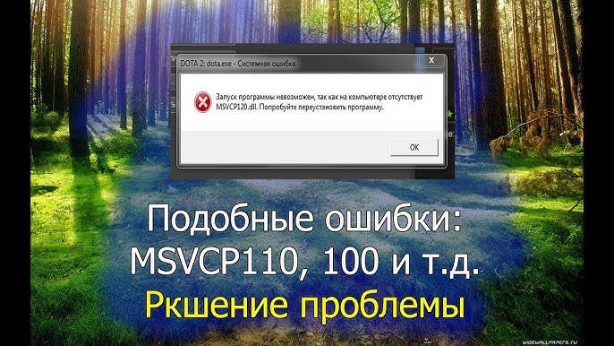 msvcp110.dll отсутствует на компьютере — как скачать и исправить ошибку