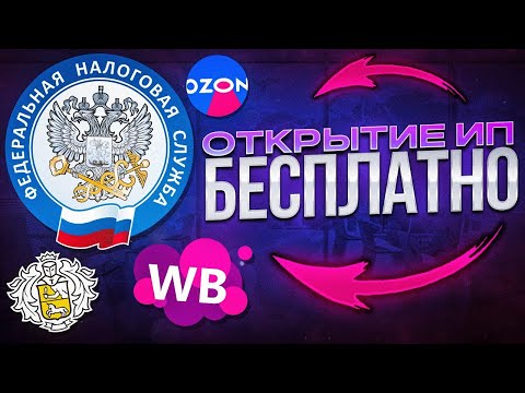 Как открыть ИП в Тинькофф онлайн: УСН, ОКВЭД, Расчетный счет