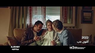 عيد الأم 2026 من العربى جروب | 10 سنين بنحتفل معاكم #عمرنا_ما_هنوفيها