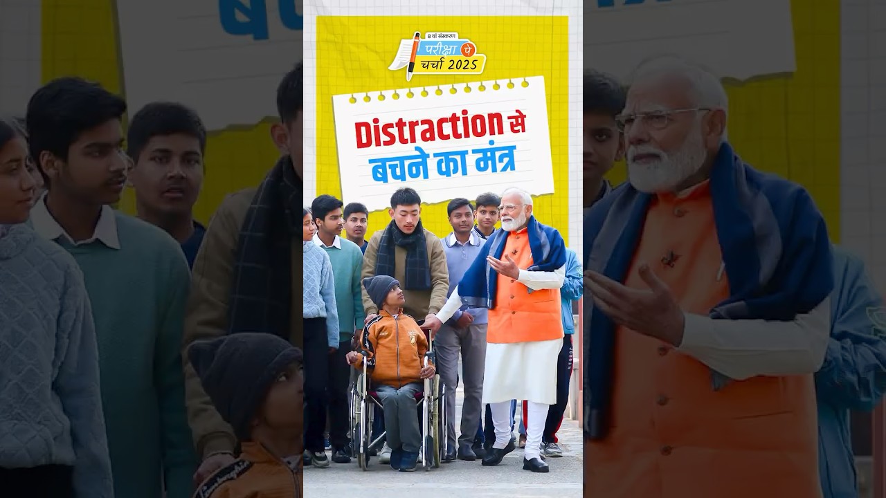 PM Modi's mantra to students for avoiding distractions | Pariksha Pe Charcha | 