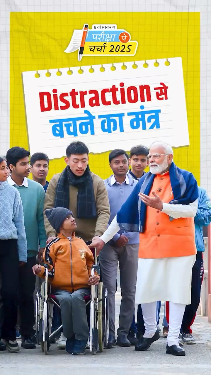 PM Modi's mantra to students for avoiding distractions | Pariksha Pe Charcha | #shorts