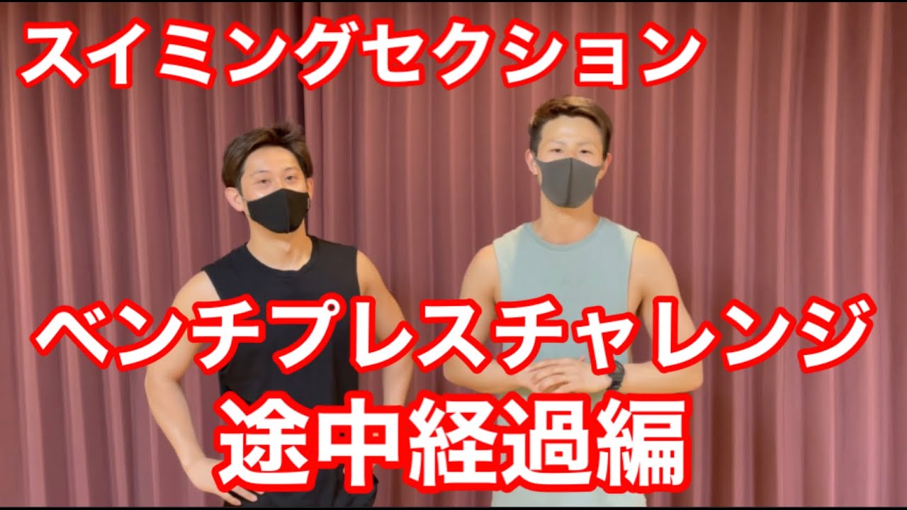 スイミングコーチのチャレンジ企画 途中経過発表 メガロス草加 Youtube