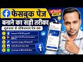 Facebook Page Kaise Banaye | How To Create Facebook Page | facebook page kaise banaen