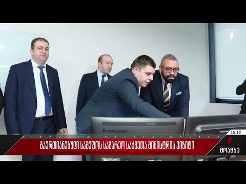 ჯეიმს კლევერლი ციფრული მმართველობის სააგენტოსაც ეწვია