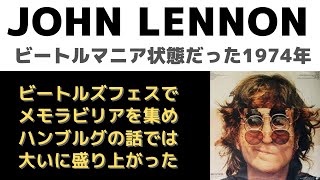 ビートルズ革命　ジョン・レノンの告白 ビートルズ革命―ジョン・レノンの告白 (1972年) | ジョン