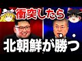 韓国と北朝鮮で戦争が起きたらどうなるかシミュレーションしてみた。【ゆっくり解説・戦争・朝鮮】